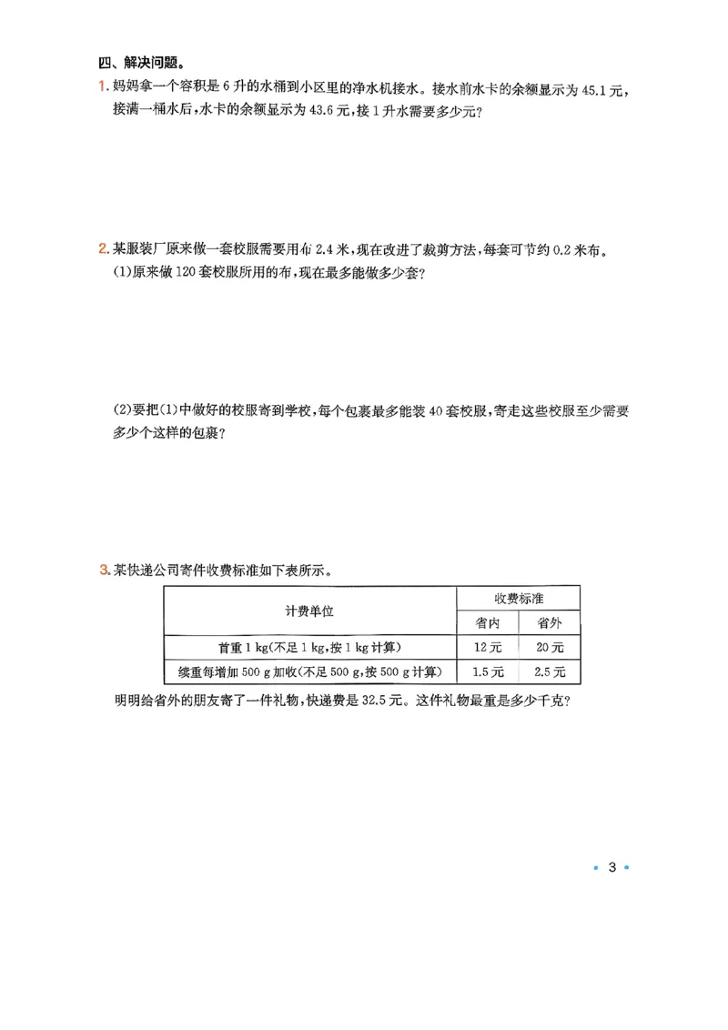 巩固5_2026春小学教辅大合集_4-26春《一本》系列_26春《一本预备》系列_26春数学北师版《一本预备》下册_26春《一本预备新下册》数学BS5下