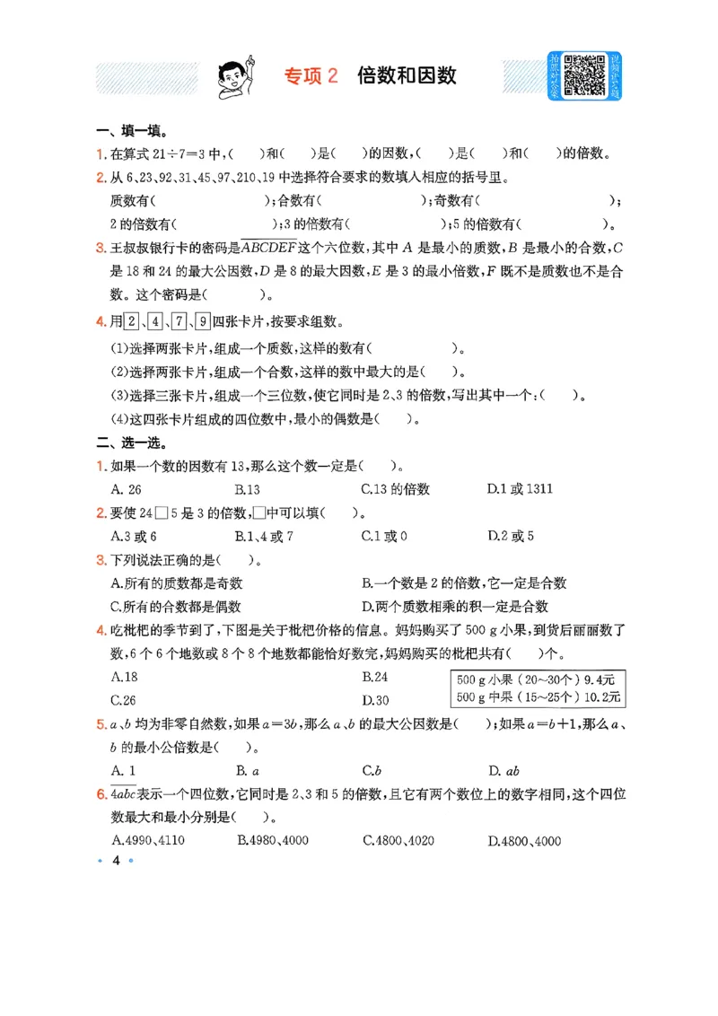 巩固5_2026春小学教辅大合集_4-26春《一本》系列_26春《一本预备》系列_26春数学北师版《一本预备》下册_26春《一本预备新下册》数学BS5下