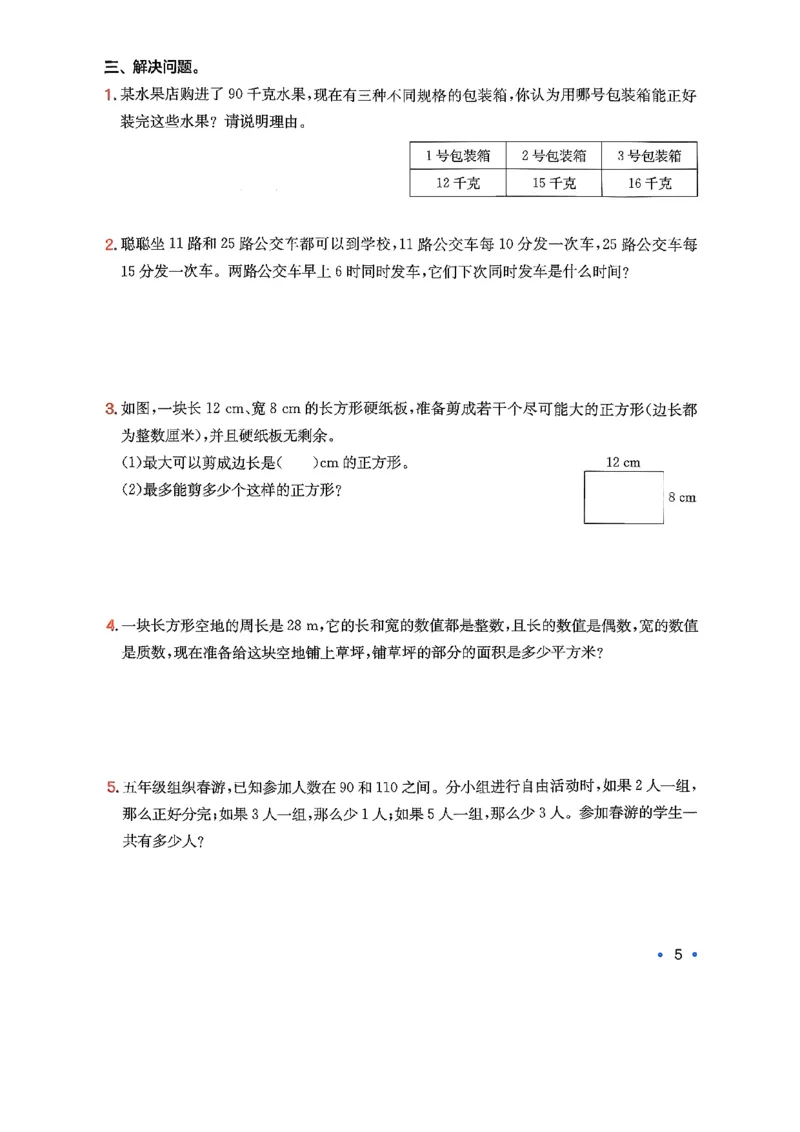 巩固5_2026春小学教辅大合集_4-26春《一本》系列_26春《一本预备》系列_26春数学北师版《一本预备》下册_26春《一本预备新下册》数学BS5下
