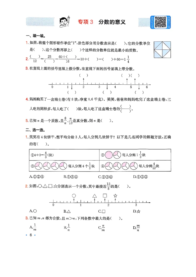 巩固5_2026春小学教辅大合集_4-26春《一本》系列_26春《一本预备》系列_26春数学北师版《一本预备》下册_26春《一本预备新下册》数学BS5下