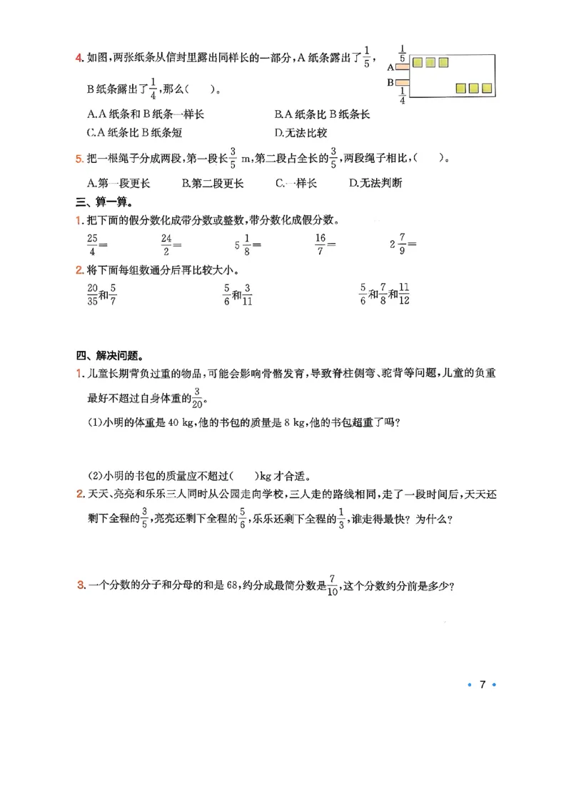 巩固5_2026春小学教辅大合集_4-26春《一本》系列_26春《一本预备》系列_26春数学北师版《一本预备》下册_26春《一本预备新下册》数学BS5下
