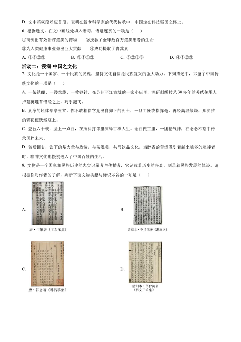 精品解析：2024年四川省广元市中考语文真题（原卷版）_new_中考复习资料_语数英物化_1语文中考复习_2025年中考资料_中考真题（近三年）_2024中考语文真题