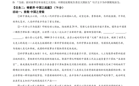 精品解析：2024年四川省广元市中考语文真题（原卷版）_new_中考复习资料_语数英物化_1语文中考复习_2025年中考资料_中考真题（近三年）_2024中考语文真题