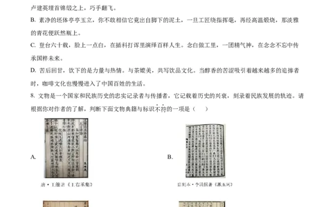 精品解析：2024年四川省广元市中考语文真题（原卷版）_new_中考复习资料_语数英物化_1语文中考复习_2025年中考资料_中考真题（近三年）_2024中考语文真题