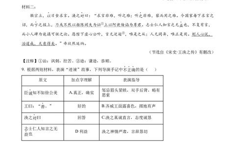 精品解析：2024年四川省广元市中考语文真题（原卷版）_new_中考复习资料_语数英物化_1语文中考复习_2025年中考资料_中考真题（近三年）_2024中考语文真题