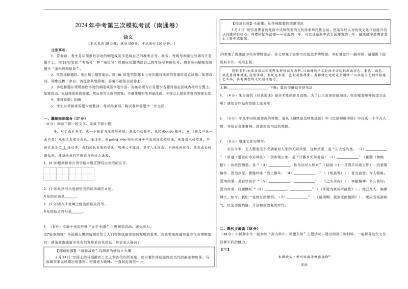 语文（南通卷）（考试版A3）_中考复习资料_语数英物化_1语文中考复习_赠送：2024中考模拟题_三模（40套）_语文（南通专用）