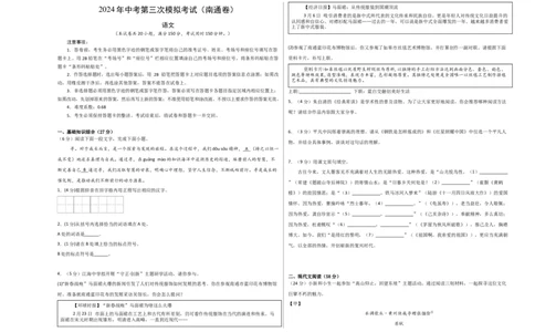 语文（南通卷）（考试版A3）_中考复习资料_语数英物化_1语文中考复习_赠送：2024中考模拟题_三模（40套）_语文（南通专用）