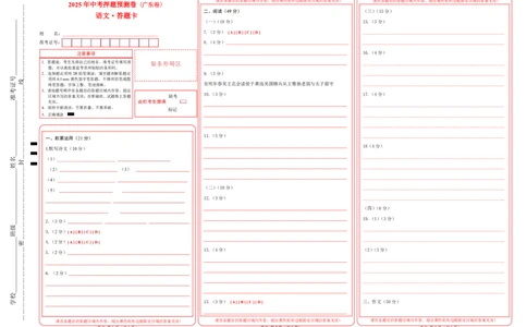 语文（广东卷01）（答题卡）_中考复习资料_语数英物化_1语文中考复习_赠送：2025中考模拟题_2025年语文押题预测_语文（广东卷01）-2025年中考押题预测卷