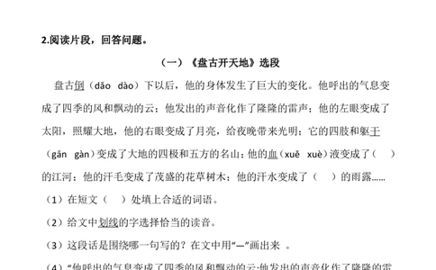 四年级阅读专项训练习题50道_语文人教阅读50题