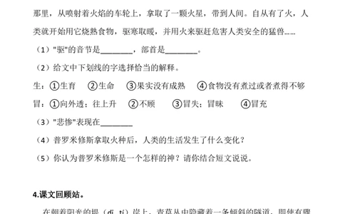 四年级阅读专项训练习题50道_语文人教阅读50题