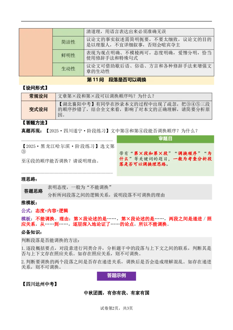 议论性文章第11问答案版-备战2026中考语文阅读文法剖析演练_中考复习资料_语数英物化_1语文中考复习_2026年中考复习（更新中）_备战2026中考语文阅读文法剖析演练