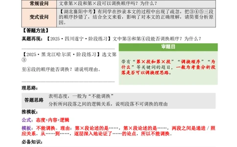 议论性文章第11问答案版-备战2026中考语文阅读文法剖析演练_中考复习资料_语数英物化_1语文中考复习_2026年中考复习（更新中）_备战2026中考语文阅读文法剖析演练