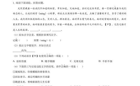 精品解析：2024年黑龙江省牡丹江市中考语文真题（原卷版）_new_中考复习资料_语数英物化_1语文中考复习_2025年中考资料_中考真题（近三年）_2024中考语文真题