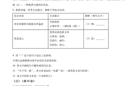 精品解析：2024年黑龙江省牡丹江市中考语文真题（原卷版）_new_中考复习资料_语数英物化_1语文中考复习_2025年中考资料_中考真题（近三年）_2024中考语文真题