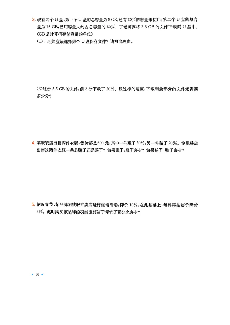 巩固6-去水印_2026春小学教辅大合集_4-26春《一本》系列_26春《一本预备》系列_26春数学北师版《一本预备》下册_26春《一本预备新下册》数学BS6下