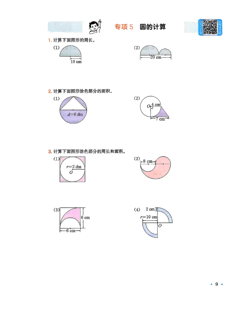 巩固6-去水印_2026春小学教辅大合集_4-26春《一本》系列_26春《一本预备》系列_26春数学北师版《一本预备》下册_26春《一本预备新下册》数学BS6下