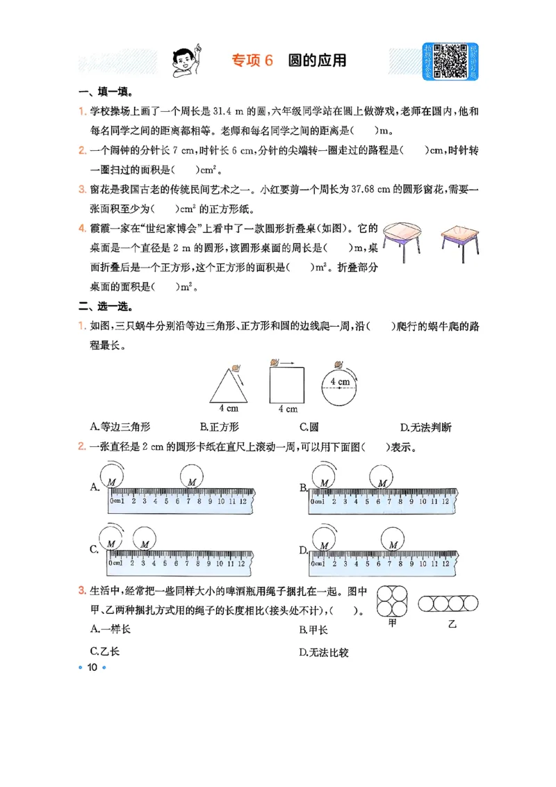巩固6-去水印_2026春小学教辅大合集_4-26春《一本》系列_26春《一本预备》系列_26春数学北师版《一本预备》下册_26春《一本预备新下册》数学BS6下