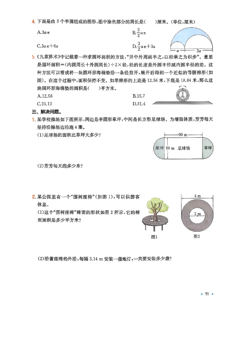 巩固6-去水印_2026春小学教辅大合集_4-26春《一本》系列_26春《一本预备》系列_26春数学北师版《一本预备》下册_26春《一本预备新下册》数学BS6下