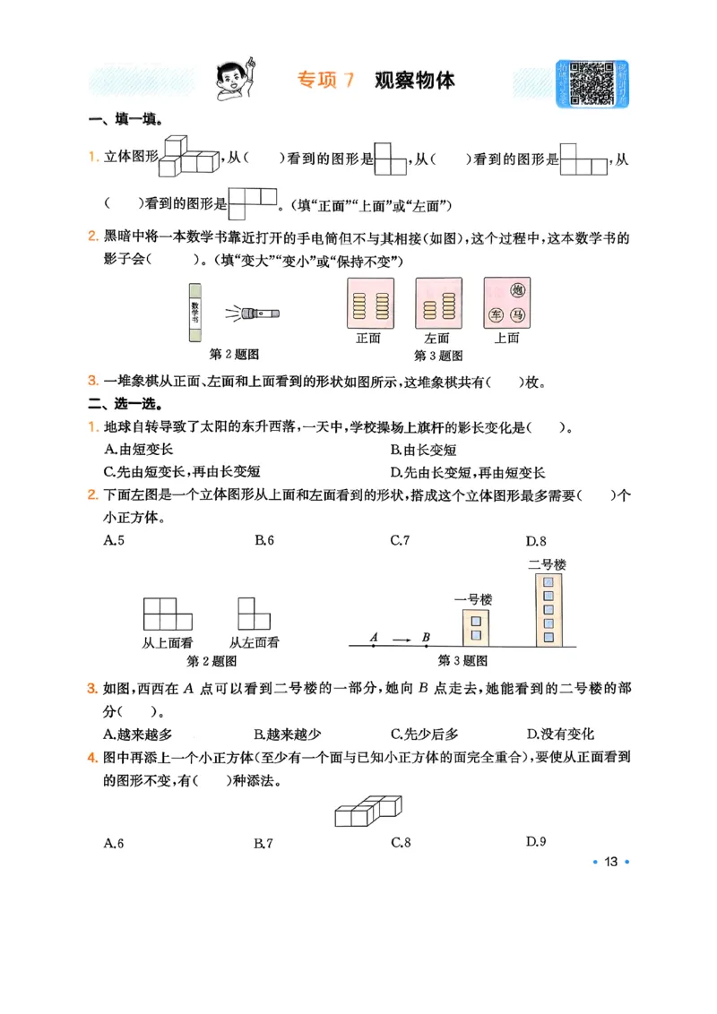 巩固6-去水印_2026春小学教辅大合集_4-26春《一本》系列_26春《一本预备》系列_26春数学北师版《一本预备》下册_26春《一本预备新下册》数学BS6下