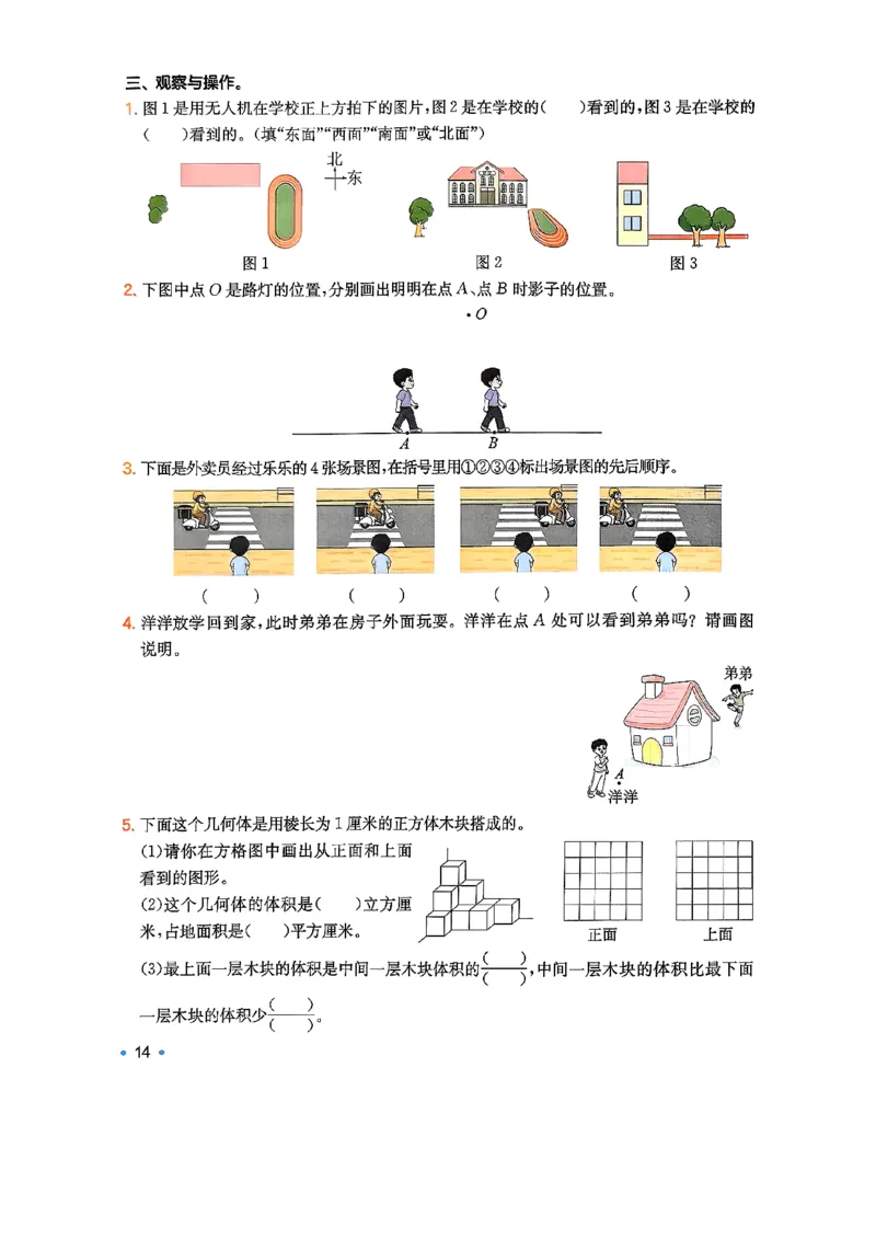 巩固6-去水印_2026春小学教辅大合集_4-26春《一本》系列_26春《一本预备》系列_26春数学北师版《一本预备》下册_26春《一本预备新下册》数学BS6下