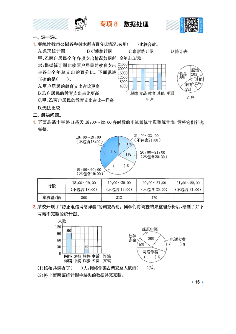 巩固6-去水印_2026春小学教辅大合集_4-26春《一本》系列_26春《一本预备》系列_26春数学北师版《一本预备》下册_26春《一本预备新下册》数学BS6下