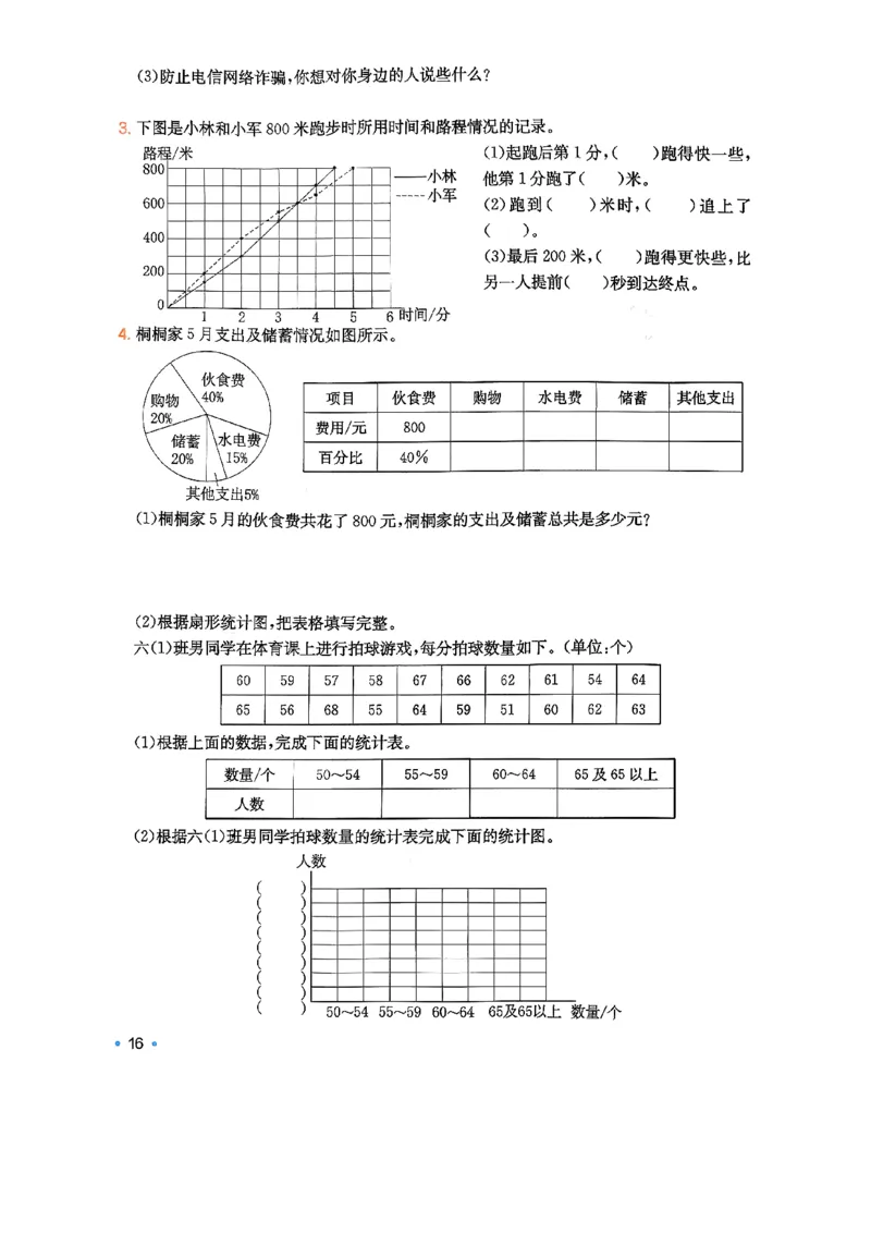 巩固6-去水印_2026春小学教辅大合集_4-26春《一本》系列_26春《一本预备》系列_26春数学北师版《一本预备》下册_26春《一本预备新下册》数学BS6下