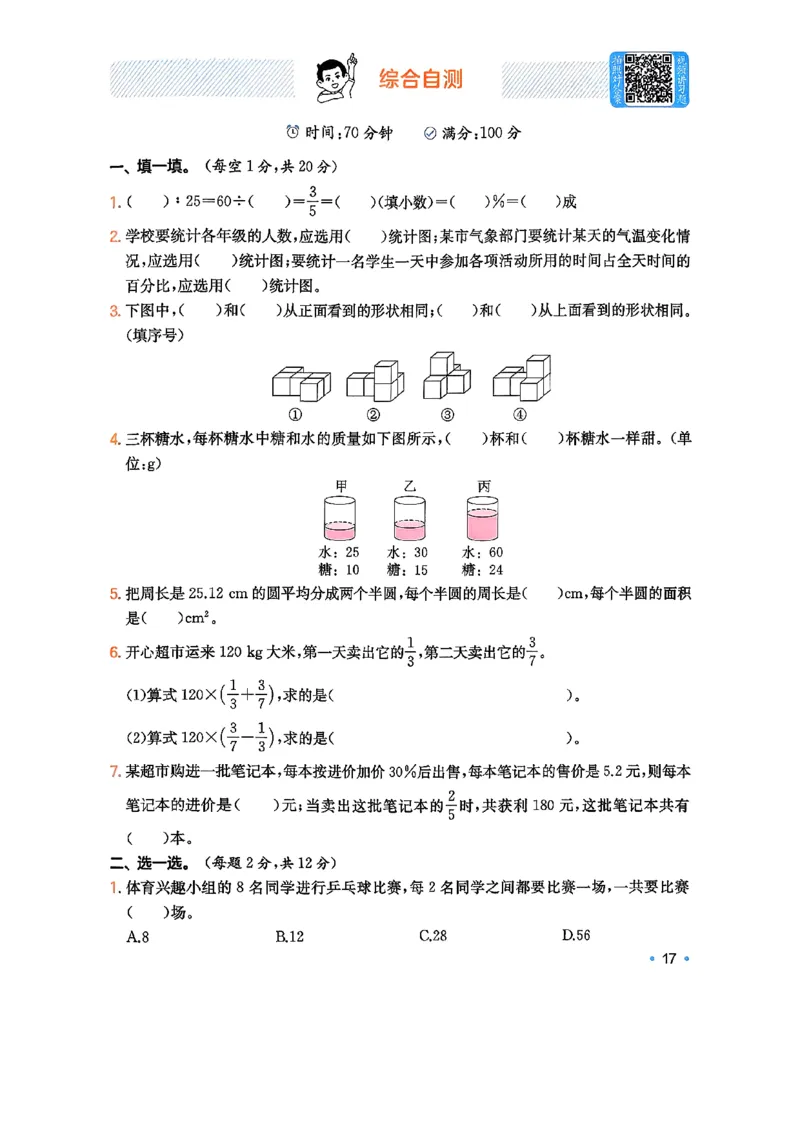 巩固6-去水印_2026春小学教辅大合集_4-26春《一本》系列_26春《一本预备》系列_26春数学北师版《一本预备》下册_26春《一本预备新下册》数学BS6下