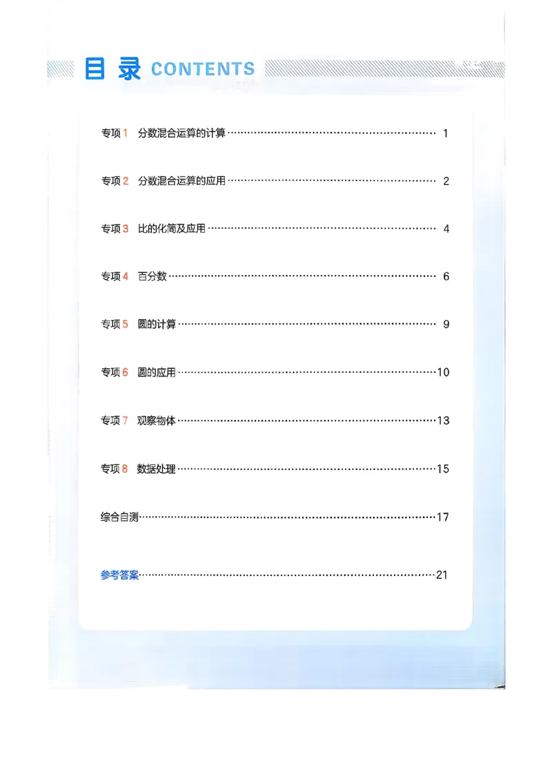 巩固6-去水印_2026春小学教辅大合集_4-26春《一本》系列_26春《一本预备》系列_26春数学北师版《一本预备》下册_26春《一本预备新下册》数学BS6下