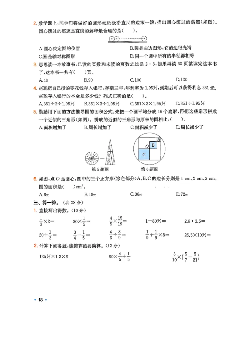 巩固6-去水印_2026春小学教辅大合集_4-26春《一本》系列_26春《一本预备》系列_26春数学北师版《一本预备》下册_26春《一本预备新下册》数学BS6下