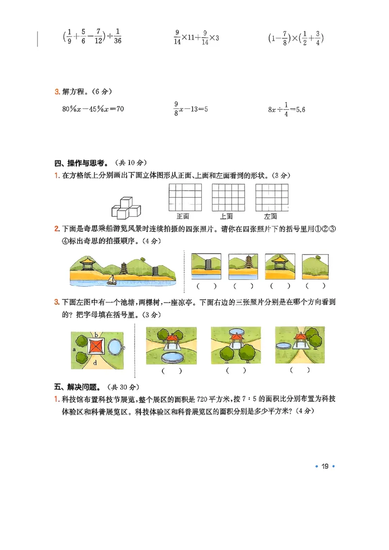 巩固6-去水印_2026春小学教辅大合集_4-26春《一本》系列_26春《一本预备》系列_26春数学北师版《一本预备》下册_26春《一本预备新下册》数学BS6下
