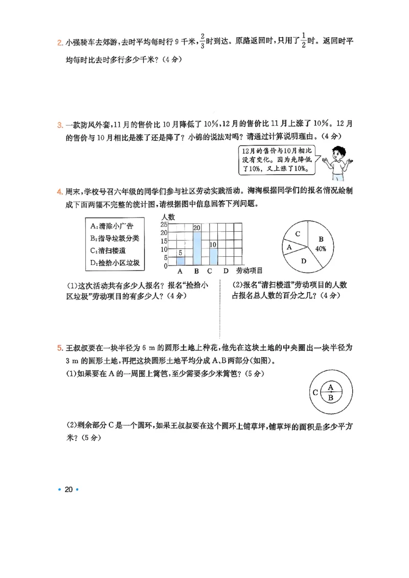 巩固6-去水印_2026春小学教辅大合集_4-26春《一本》系列_26春《一本预备》系列_26春数学北师版《一本预备》下册_26春《一本预备新下册》数学BS6下