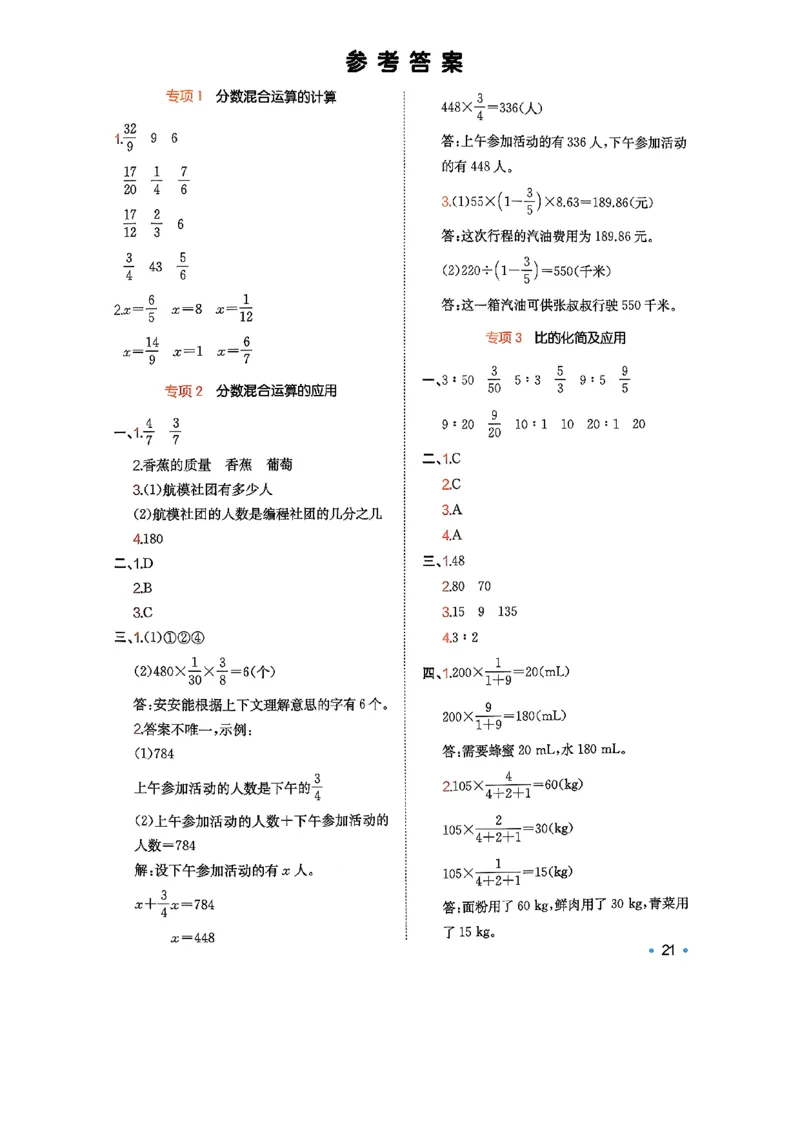 巩固6-去水印_2026春小学教辅大合集_4-26春《一本》系列_26春《一本预备》系列_26春数学北师版《一本预备》下册_26春《一本预备新下册》数学BS6下