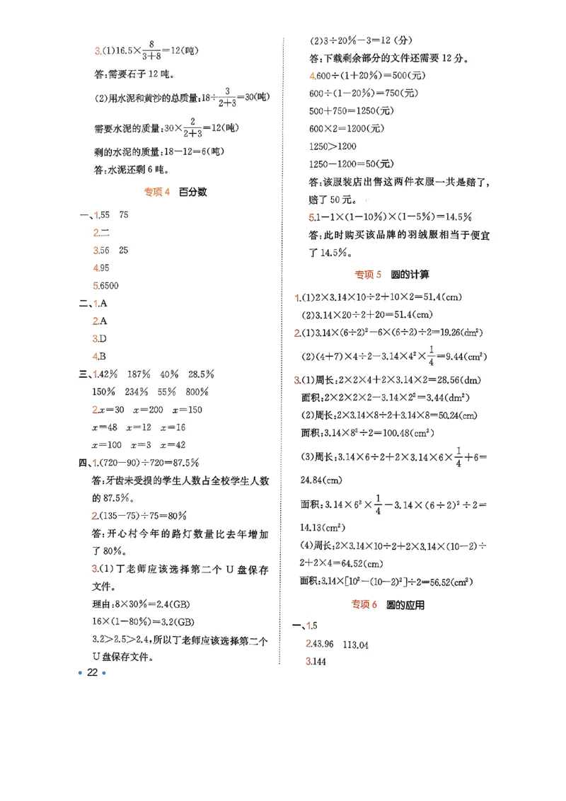 巩固6-去水印_2026春小学教辅大合集_4-26春《一本》系列_26春《一本预备》系列_26春数学北师版《一本预备》下册_26春《一本预备新下册》数学BS6下