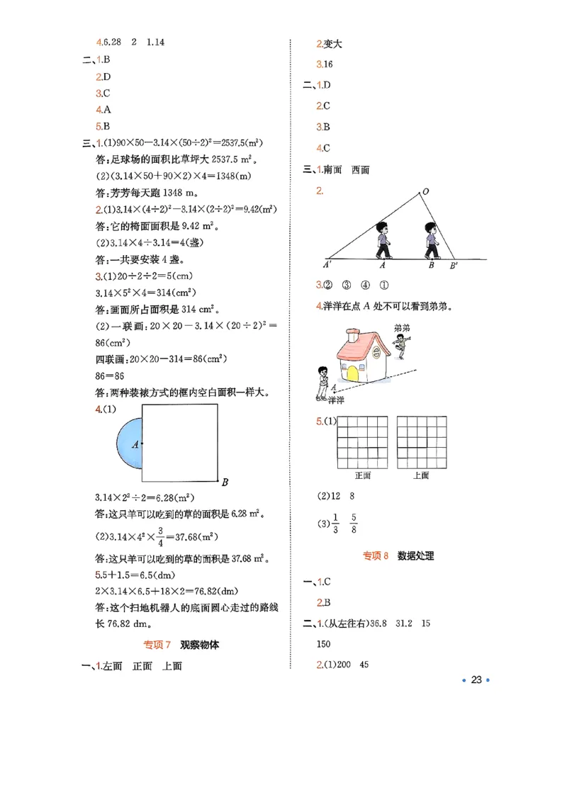 巩固6-去水印_2026春小学教辅大合集_4-26春《一本》系列_26春《一本预备》系列_26春数学北师版《一本预备》下册_26春《一本预备新下册》数学BS6下
