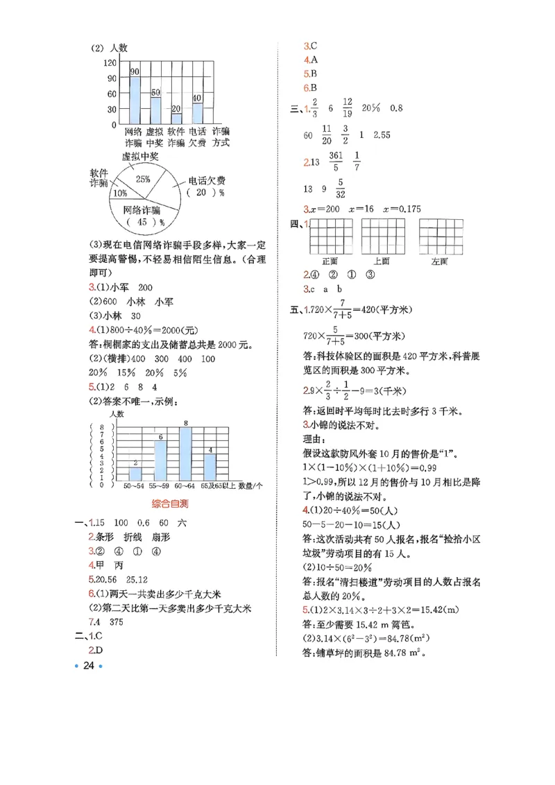 巩固6-去水印_2026春小学教辅大合集_4-26春《一本》系列_26春《一本预备》系列_26春数学北师版《一本预备》下册_26春《一本预备新下册》数学BS6下