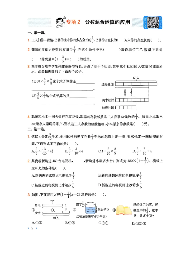 巩固6-去水印_2026春小学教辅大合集_4-26春《一本》系列_26春《一本预备》系列_26春数学北师版《一本预备》下册_26春《一本预备新下册》数学BS6下