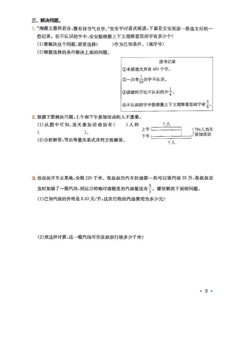 巩固6-去水印_2026春小学教辅大合集_4-26春《一本》系列_26春《一本预备》系列_26春数学北师版《一本预备》下册_26春《一本预备新下册》数学BS6下