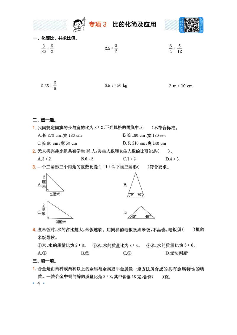 巩固6-去水印_2026春小学教辅大合集_4-26春《一本》系列_26春《一本预备》系列_26春数学北师版《一本预备》下册_26春《一本预备新下册》数学BS6下