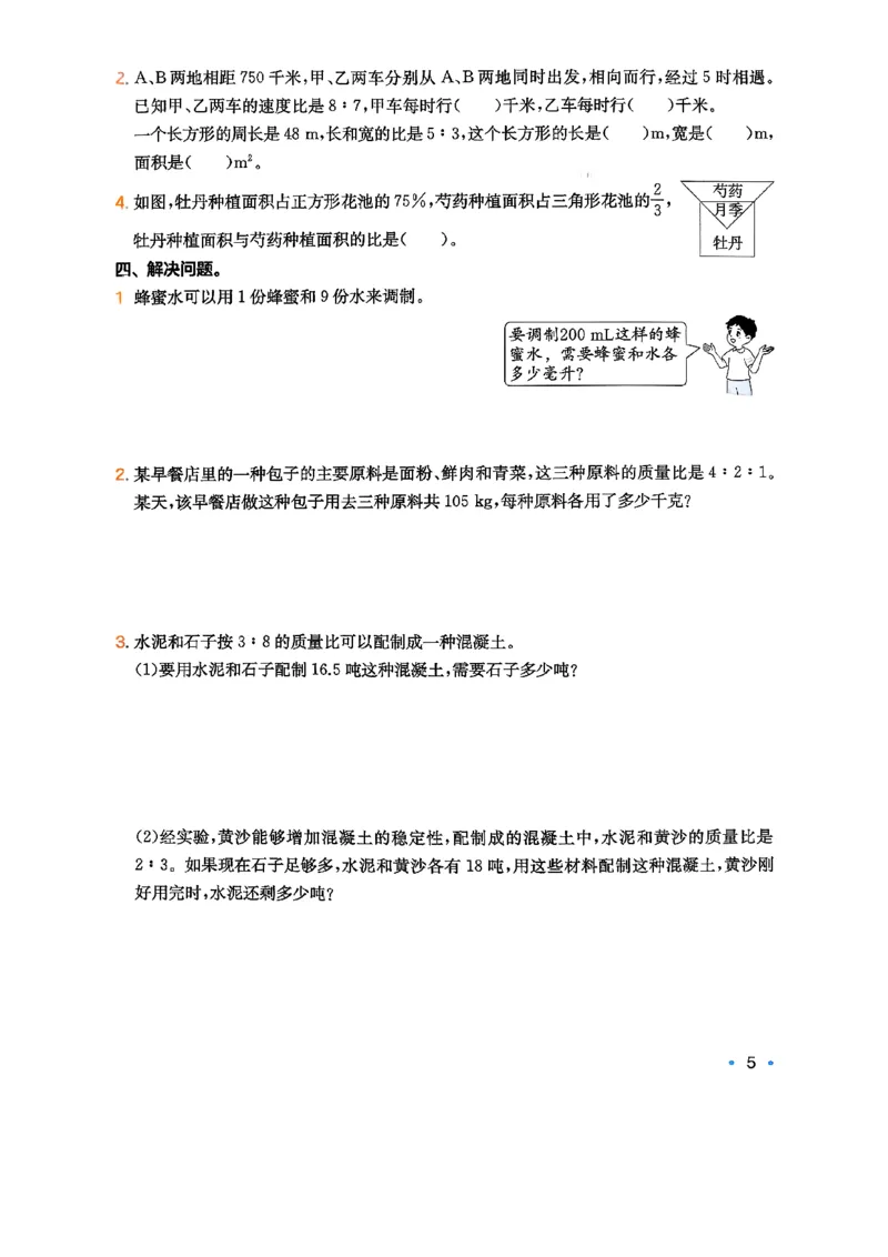 巩固6-去水印_2026春小学教辅大合集_4-26春《一本》系列_26春《一本预备》系列_26春数学北师版《一本预备》下册_26春《一本预备新下册》数学BS6下