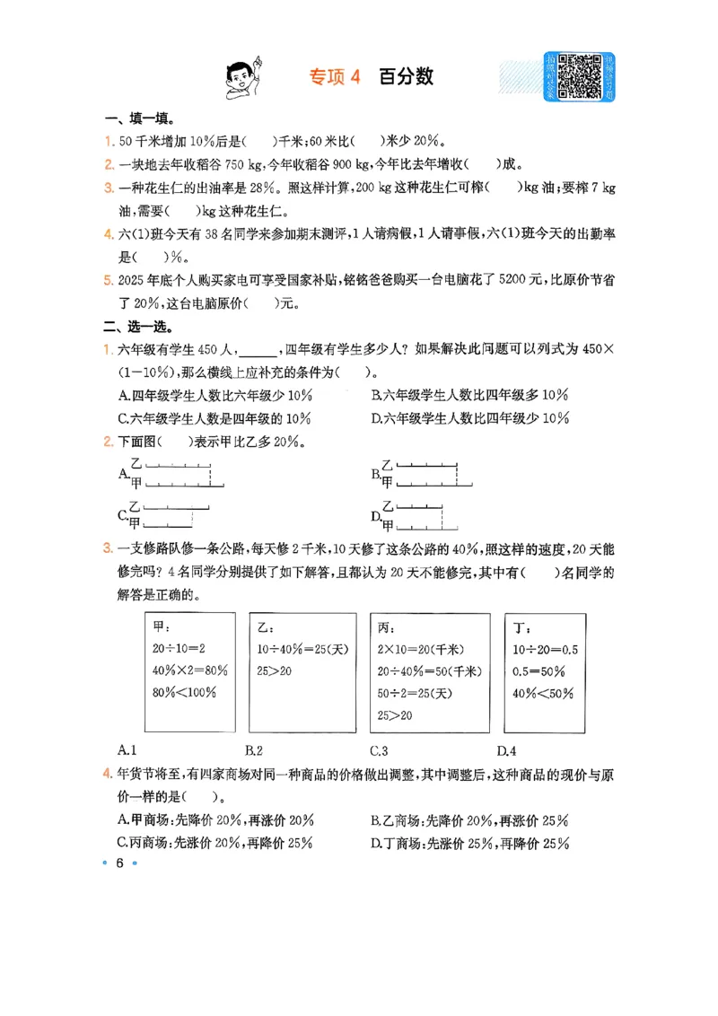 巩固6-去水印_2026春小学教辅大合集_4-26春《一本》系列_26春《一本预备》系列_26春数学北师版《一本预备》下册_26春《一本预备新下册》数学BS6下