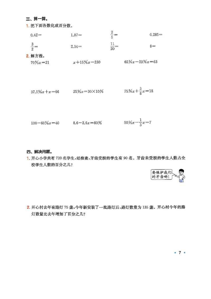 巩固6-去水印_2026春小学教辅大合集_4-26春《一本》系列_26春《一本预备》系列_26春数学北师版《一本预备》下册_26春《一本预备新下册》数学BS6下