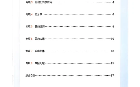 巩固6-去水印_2026春小学教辅大合集_4-26春《一本》系列_26春《一本预备》系列_26春数学北师版《一本预备》下册_26春《一本预备新下册》数学BS6下