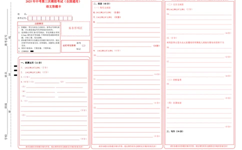 语文（全国通用）（答题卡）_中考复习资料_语数英物化_1语文中考复习_赠送：2025中考模拟题_2025年语文三模_语文（全国通用）-2025年中考第三次模拟考试