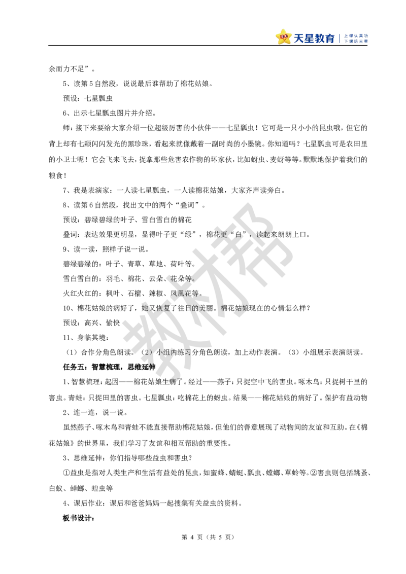 教学设计8.18《棉花姑娘》_2026春小学教辅大合集_5-26春《天星教育》系列_26春《教材帮课件》系列_整书课件+教案统编语文（教材帮）2026春_一下_8.18《棉花姑娘》