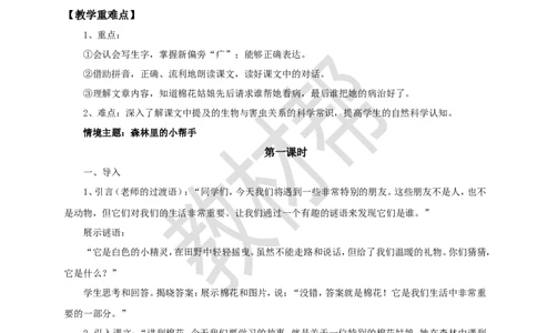 教学设计8.18《棉花姑娘》_2026春小学教辅大合集_5-26春《天星教育》系列_26春《教材帮课件》系列_整书课件+教案统编语文（教材帮）2026春_一下_8.18《棉花姑娘》