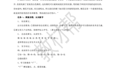 教学设计8.18《棉花姑娘》_2026春小学教辅大合集_5-26春《天星教育》系列_26春《教材帮课件》系列_整书课件+教案统编语文（教材帮）2026春_一下_8.18《棉花姑娘》