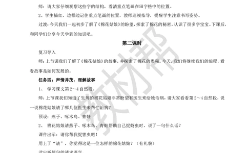 教学设计8.18《棉花姑娘》_2026春小学教辅大合集_5-26春《天星教育》系列_26春《教材帮课件》系列_整书课件+教案统编语文（教材帮）2026春_一下_8.18《棉花姑娘》