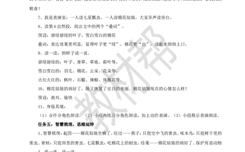 教学设计8.18《棉花姑娘》_2026春小学教辅大合集_5-26春《天星教育》系列_26春《教材帮课件》系列_整书课件+教案统编语文（教材帮）2026春_一下_8.18《棉花姑娘》