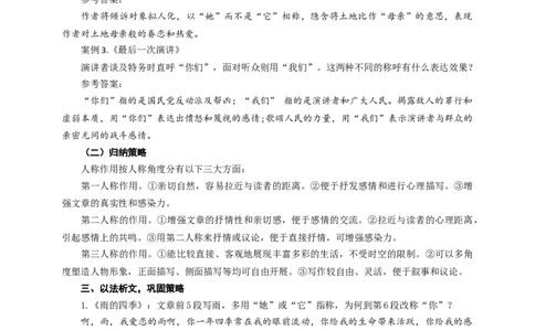 语文中考文学类文本人称作用专题复习教学设计_中考复习资料_语数英物化_1语文中考复习_2025年中考资料_备考2025中考语文二轮专项复习课件+教案+导学案