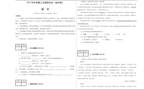 语文（徐州卷）（考试版A3）_中考复习资料_语数英物化_1语文中考复习_赠送：2025中考模拟题_2025年语文三模_语文（徐州卷）-2025年中考第三次模拟考试